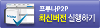 ���糪 P2P �ֽŹ��� �����ϱ�